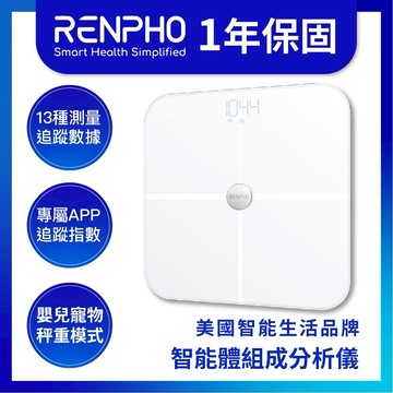 美國RENPHO 智能體組成分析儀 家用體脂計 體脂計 體重計 磅秤 計重 體重控管 減肥 健身 ES-BR001