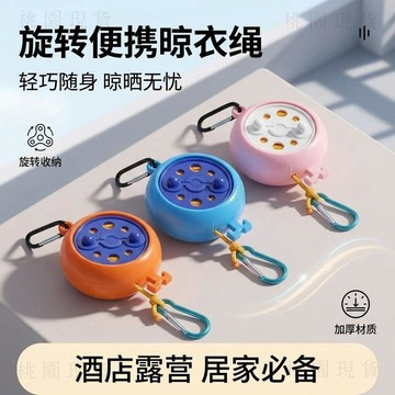 臺灣出720💥旅行神器出差酒店便攜式晾衣服室內戶外酒店賓館必備曬衣繩晾衣繩