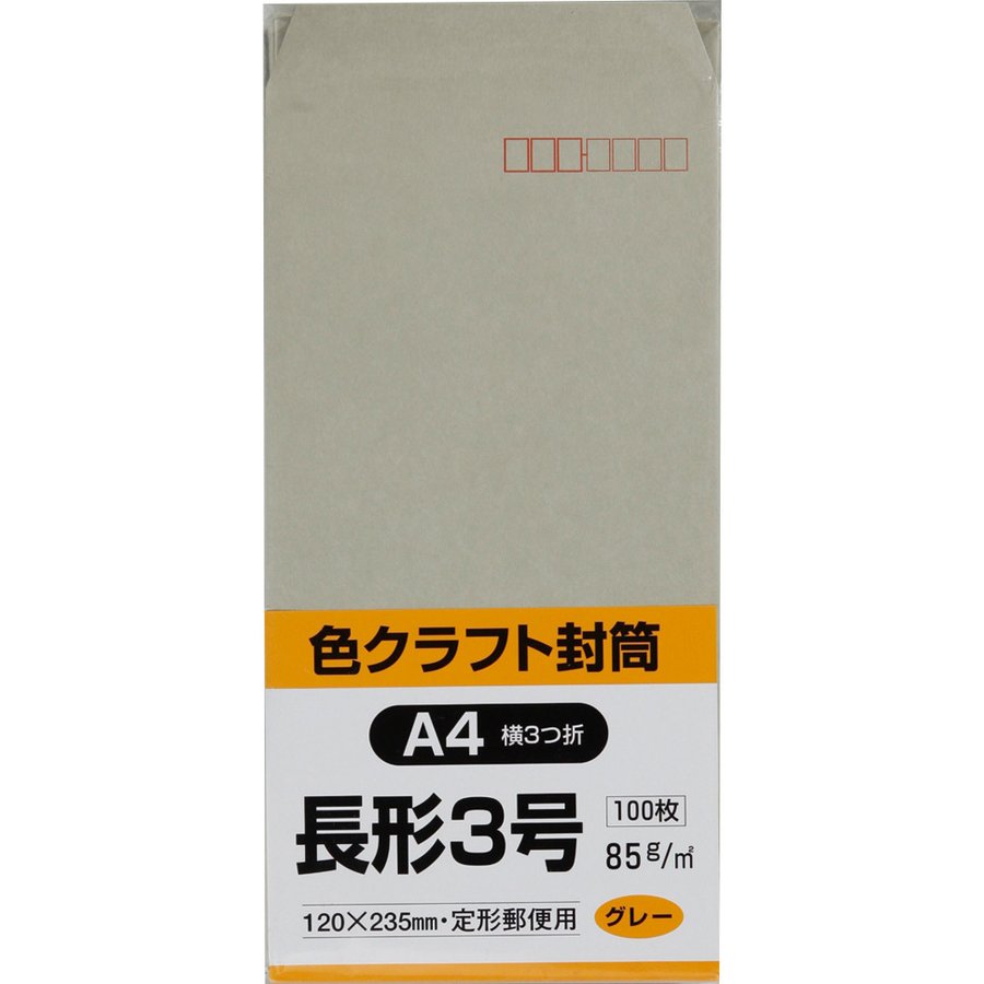 長形3号封筒 色クラフト(コニーラップ) 85g スミ貼 グレー 100枚 キングコーポレーション 封筒 長3 通販 LINEポイント最大GET |  LINEショッピング