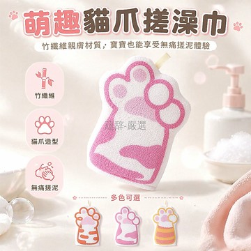 台灣出貨✨ 卡通搓澡巾 強力搓泥不痛 加厚洗澡巾 居家搓背巾 貓爪造型浴巾 可愛沐浴用品