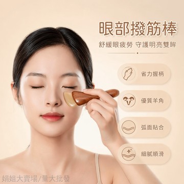 闆娘精選👩 羊角撥筋棒 檀木 眼部推拿 臉部刮痧 全身通用 溫潤親膚 面部擀筋棒 舒壓按摩