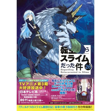 [TP小屋] (全新有貨) 日文漫畫 特裝版 限定版 關於我轉生變成史萊姆這檔事 第26卷 附特典小冊子 史萊姆