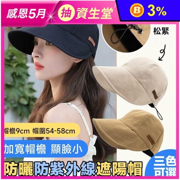 時尚簡約百搭小臉遮陽防紫外線防曬帽 遮陽帽 漁夫帽 3色