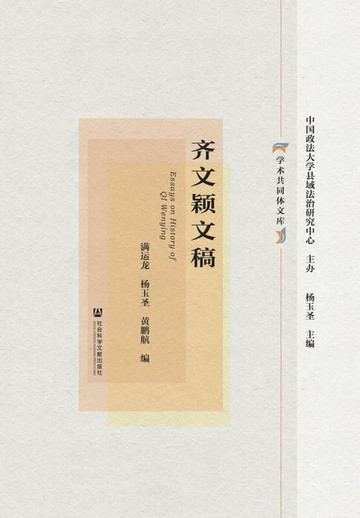 【電子書】齐文颖文稿