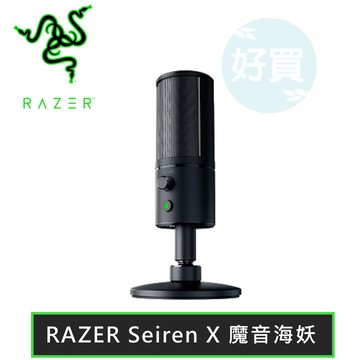 【Razer 雷蛇】RAZER Seiren X 魔音海妖 USB麥克風 電競麥克風 麥克風 可刷卡