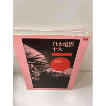 【雷根360免運】【送贈品】日本電影十大 #9成新 #九成新【P-H1249】