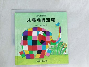 【書寶二手書T1／少年童書_Y3A】艾瑪玩捉迷藏_人類文化事業股份有限公司