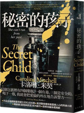 秘密的孩子【城邦讀書花園】