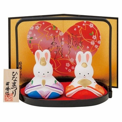 雛人形 コンパクト 陶器 小さい 可愛い ひな人形/ うさぎ雛（盆のり） /ミニチュア 初節句 お雛様 おひな様 雛飾り
