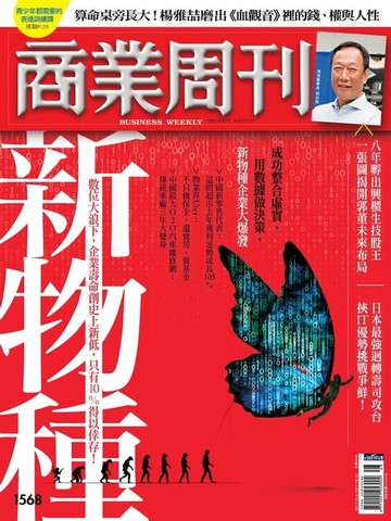 【電子書】商業周刊 第1568期