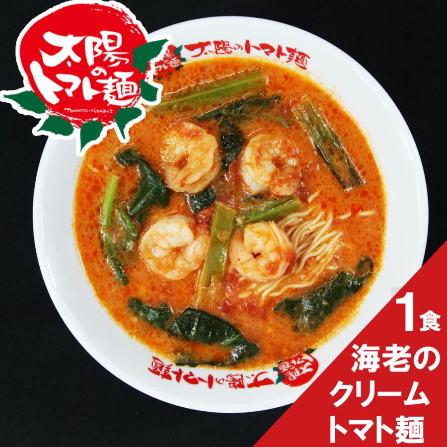 ラーメン 取り寄せ お試し お取り寄せグルメ 大阪王将系列店 海老のクリームトマト麺1食セット 食品 冷凍ラーメン トマト えび クリーム 食べ物 太陽のトマト麺