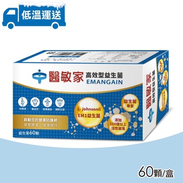 (低溫配送) 醫敏家 L.Johnsonii 高效型益生菌膠囊 60粒/盒