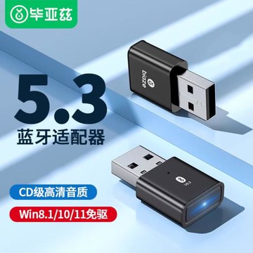 畢亞茲藍牙適配器5.3臺式機電腦無線耳機音響usb模塊免驅動接收器