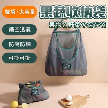 蔬果收納網袋 廚房 網袋 掛袋 收納網袋 儲物 透氣網 掛式蔬果袋 廚房儲物網袋 蔬果掛袋 蒜頭袋QJ2228