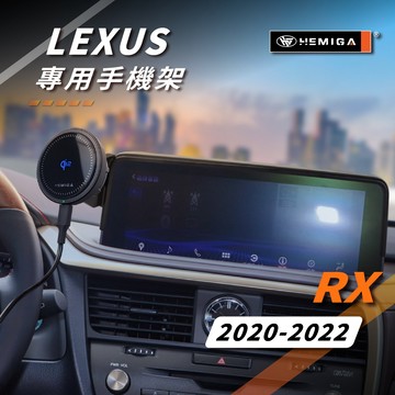 HEMIGA RX 手機架 2020-2022 RX300 RX350 RX450h 車用手機架 LEXUS 汽車手機架