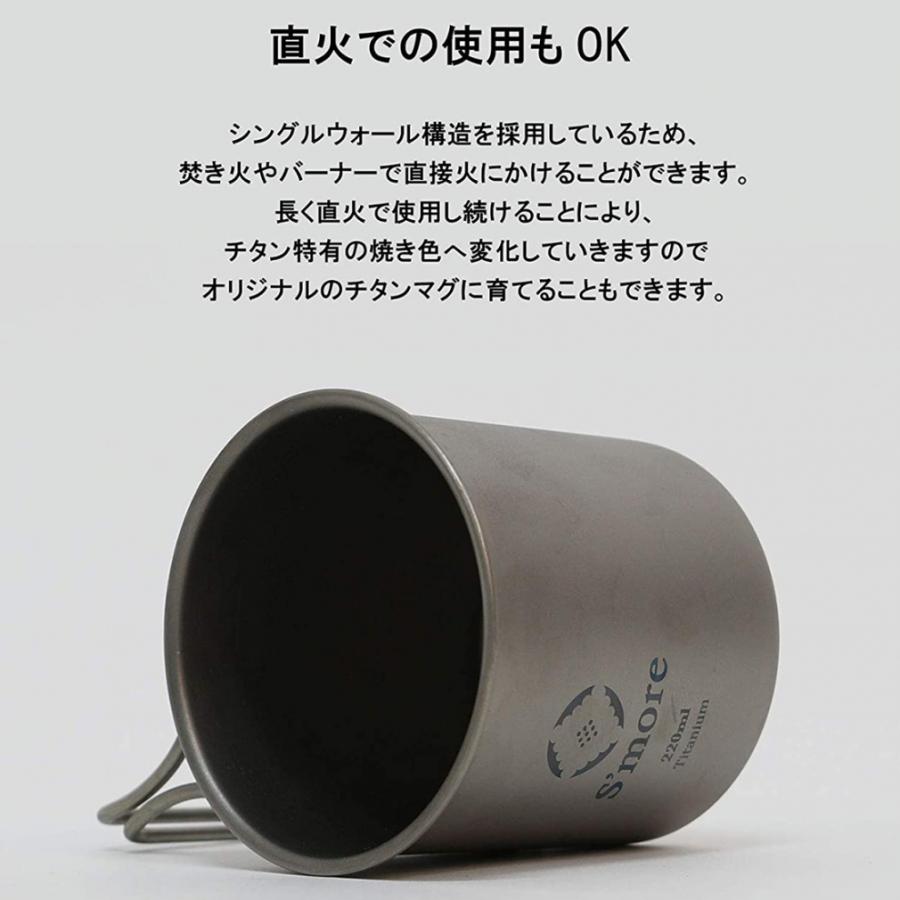 aimoha S more Titanium Mug シングルウォール チタニウムマグ チタンマグカップ SMOrsUT001Ma