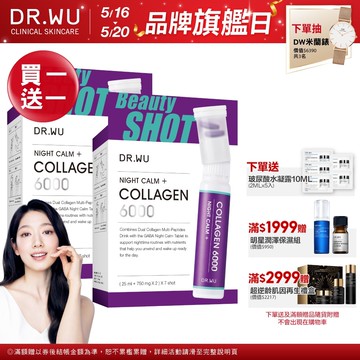 晚安雙膠原蛋白胜肽SHOT 7入 - 朴信惠代言