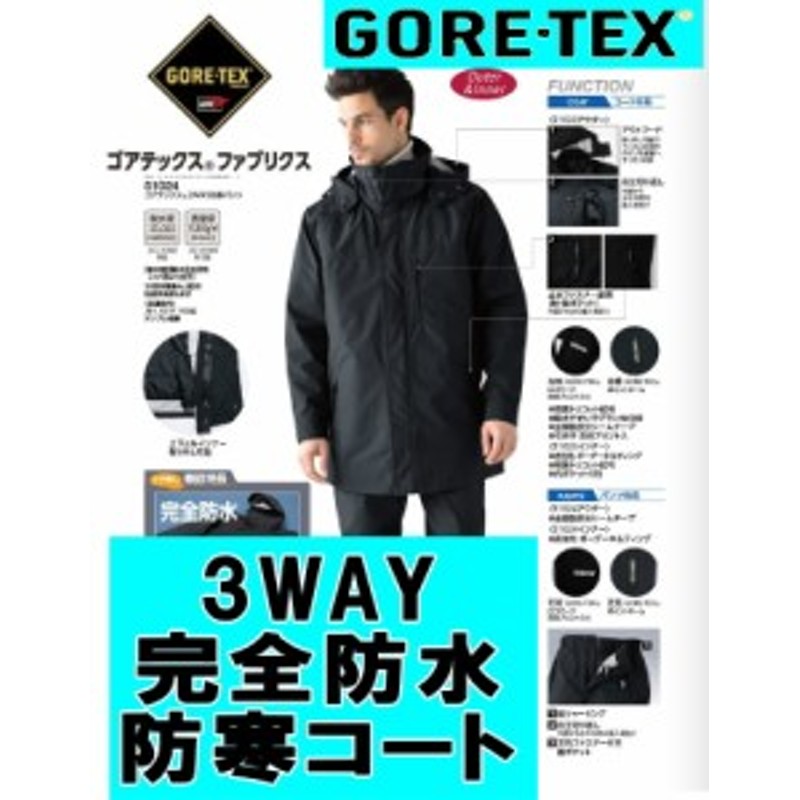 GORE-TEX】3WAY完全防水防寒コート【高耐水性】 【防水】【ゴアテック