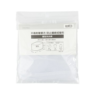 圓型洗衣網 35 NITORI宜得利家居