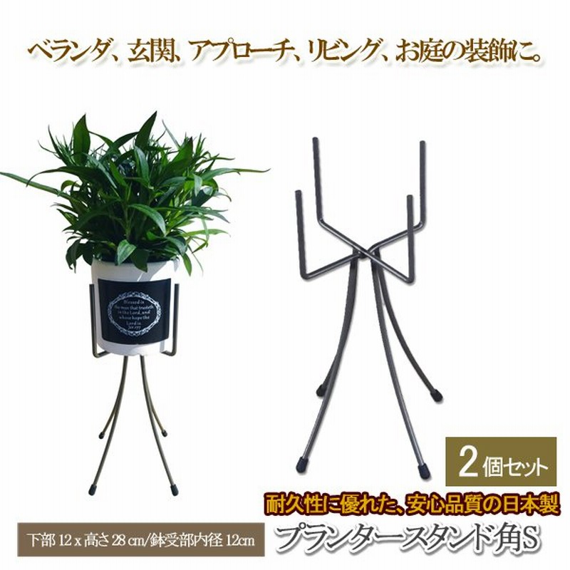 フラワースタンド 花台 プランタースタンド ポットスタンド 鉢台 鉢スタンド ガーデニング ガーデン アイアン 高さ28cm 3個セット 同梱区分直送nkj 通販 Lineポイント最大get Lineショッピング