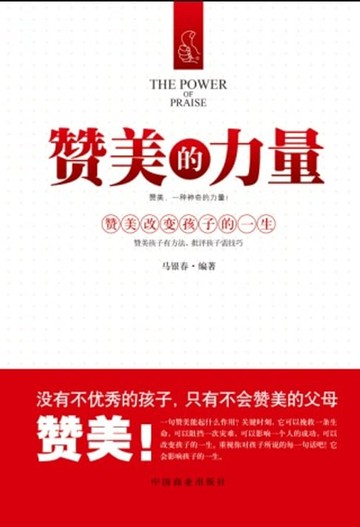 【電子書】赞美的力量