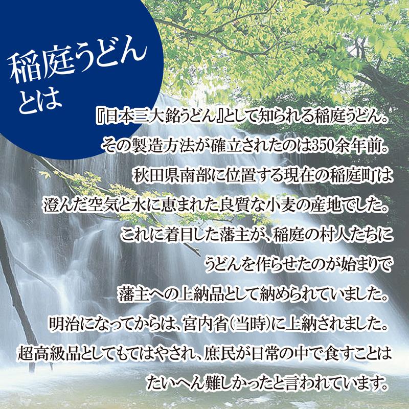 無限堂 稲庭うどん 化粧箱入りギフト(16人前) 出産 御祝 内祝 返礼