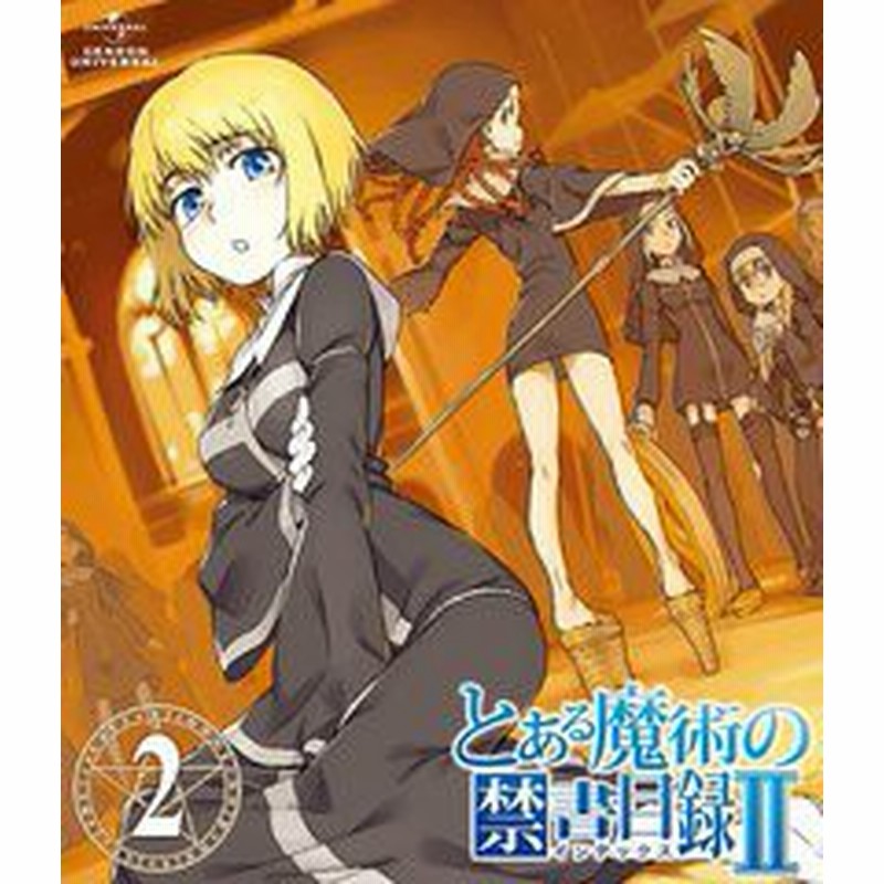 送料無料有 Blu Ray とある魔術の禁書目録ii 第2巻 Cd Rom付初回限定版 Blu Ray アニメ Gnxa 1312 通販 Lineポイント最大1 0 Get Lineショッピング