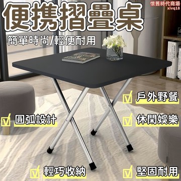 摺疊桌 餐桌 飯桌 擺攤桌 小桌子 便攜摺疊桌 宿舍飯小桌子 簡易餐桌 家用飯桌 靠邊站摺疊桌 4人2小戶型