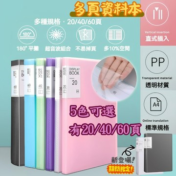 台灣公司貨 A4多頁文件夾 透明內頁 20頁/40頁/60頁 檔案夾 資料簿 資料本 資料冊 檔案資料夾 多頁資料夾