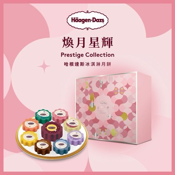 LINE禮物獨家【Häagen-Dazs哈根達斯】煥月星輝冰淇淋月餅禮盒(2盒)(外帶)中秋禮盒預購