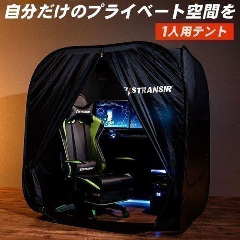 スタニングルアー 山善 PRT-1815-GY プライベートテント テレワーク