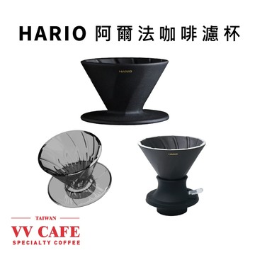 HARIO 阿爾法SWITCH濾杯 阿爾法tritan/陶瓷 凹肋設計 (1-2人份)《vvcafe》