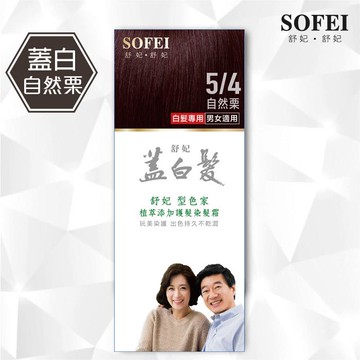舒妃型色家 植萃添加護髮染髮霜-5/4自然栗