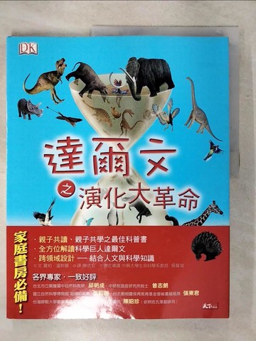 【書寶二手書T6／少年童書_QV1】達爾文之演化大革命_羅柏．溫斯頓