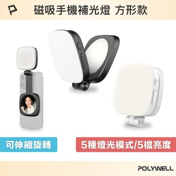 磁吸手機補光燈 方形款 亮度色溫可調 MagSafe適用 Type-C充電