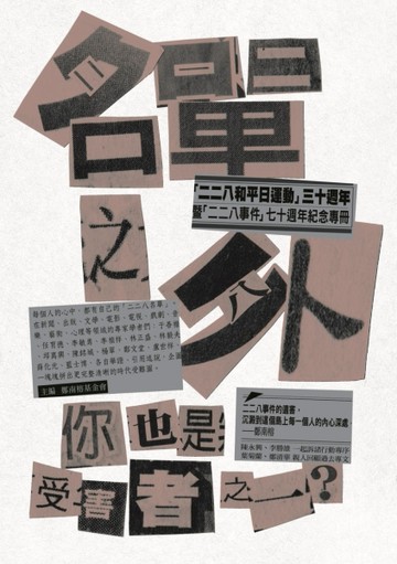 名單之外：你也是受害者之一？[二手書_普通]