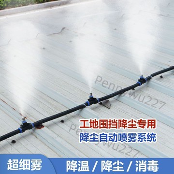 【五金 熱銷】霧化降溫設備除塵降溫噴霧系統工地安裝、高壓噴頭 優選