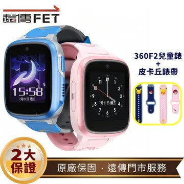 可通話即時定位 360兒童手錶F2 + 寶可夢皮卡丘造型錶帶【贈專屬預付卡兌換卷 送完為止】