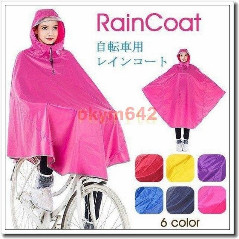 自転車用レインコート雨具自転車レインポンチョおしゃれレディースシンプルかわいい 通販 Lineポイント最大0 5 Get Lineショッピング