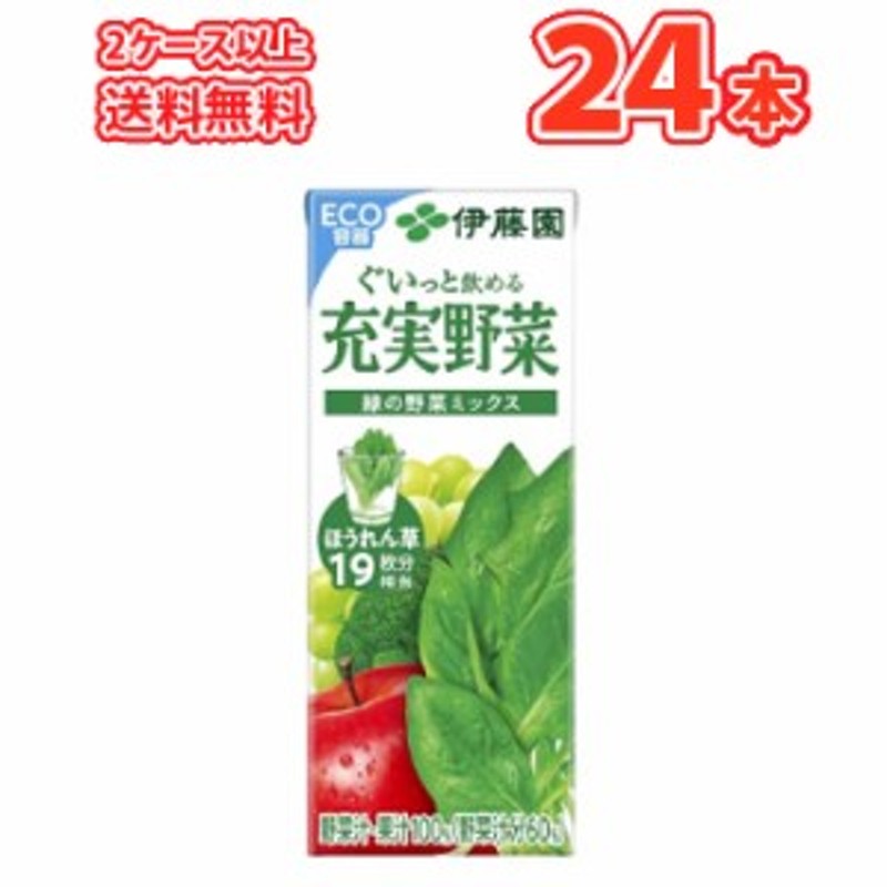 今ならほぼ即納！ 24本入 伊藤園 野菜ジュース 紙パック 1日分の