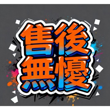 補發鏈接 補寄專拍 售後鏈接 破損補發 1元鏈接 非請勿下