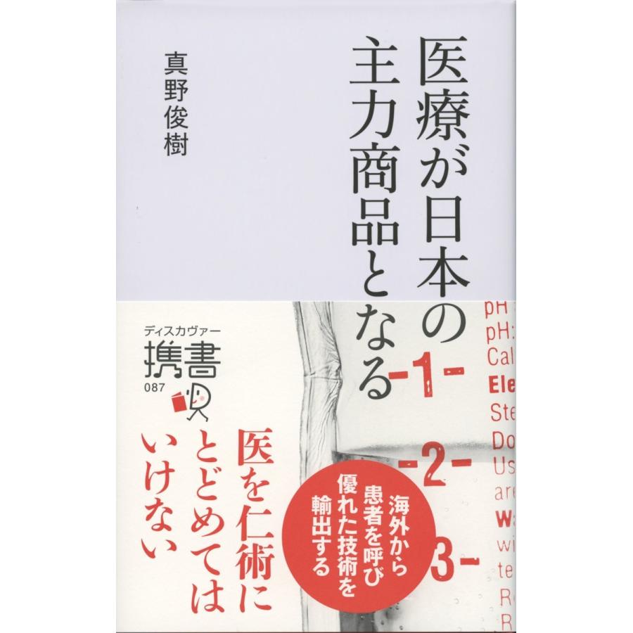 医療が日本の主力商品となる