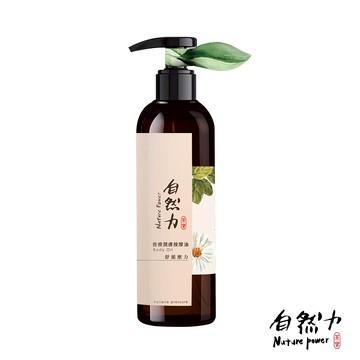 [茶寶]自然力 精油香療潤膚按摩油 舒緩壓力 250ml