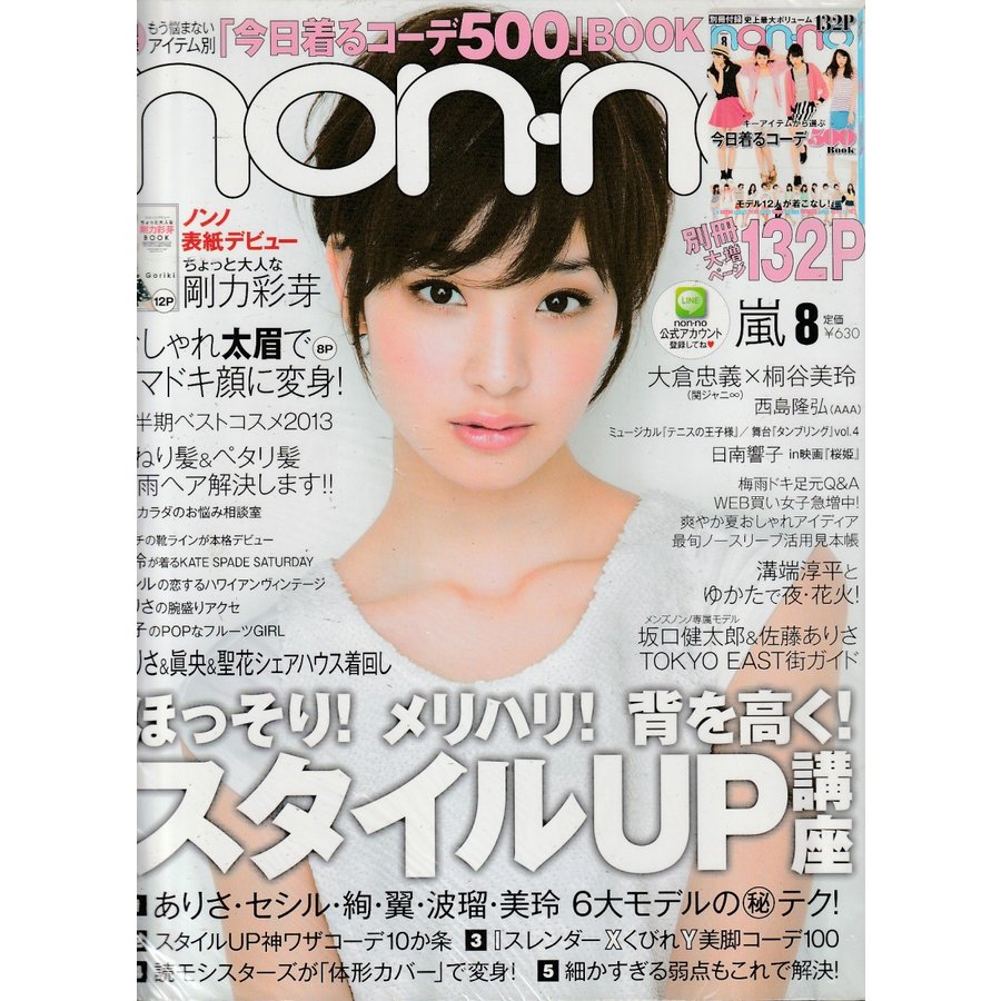 non・no　ノンノ　2013年8月号　non-no　雑誌