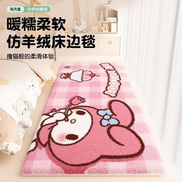 【台灣出貨】加厚臥室地墊卡通美樂蒂床邊毯女孩房間仿羊絨地毯可愛毯子可定製 EQN4X