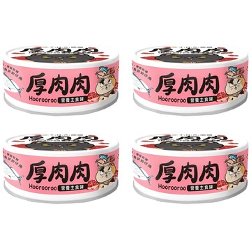 厚肉肉 Hoorooroo 貓用營養主食罐 含滴雞精 添加β-聚葡萄糖  至尊鰹魚拼吻仔魚  80g  4罐
