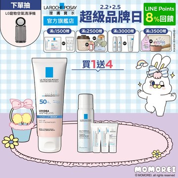 理膚寶水 全護清透亮顏防曬隔離乳UVA PRO 50ml 5件組 瑰蜜霜 (最低效期至2026/12) 官方旗艦店