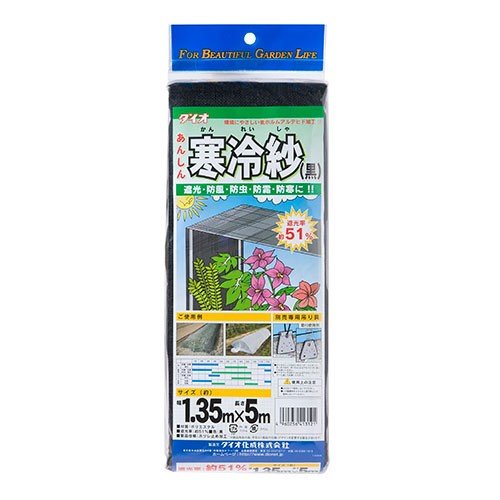 寒冷紗 遮光ネット 遮光率51% 幅1.35x5m 黒色