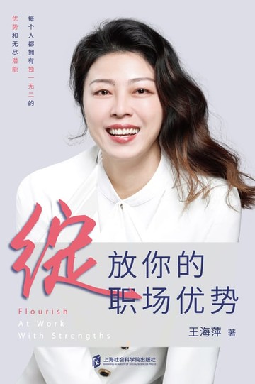 【電子書】绽放你的职场优势