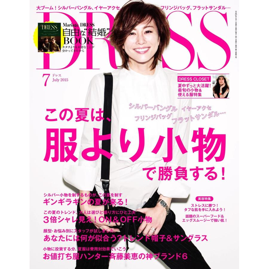 DRESS 2015年7月号 電子書籍版   DRESS編集部